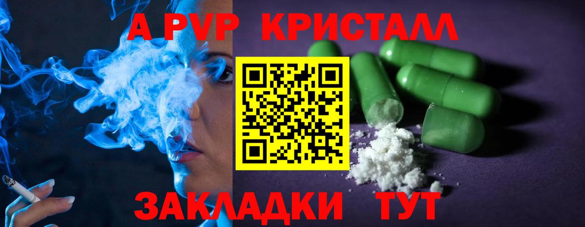 APVP крисы CK Кировск