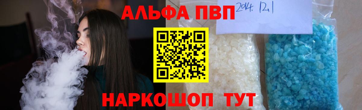 А ПВП кристаллы  A-PVP Crystall  A PVP Crystall  Кировск  Вход с VPN 