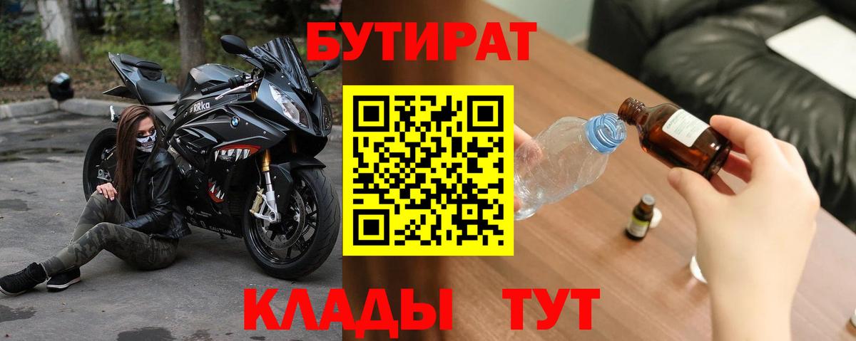 БУТИРАТ 1.4BDO Кировск