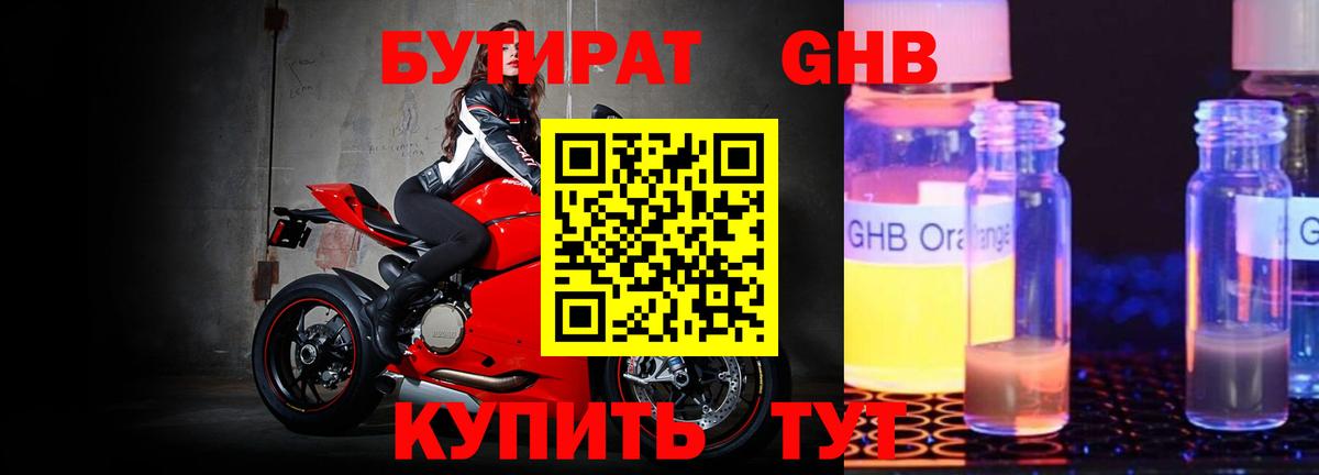 Кировск  Бутират 1.4BDO  Вход с VPN 