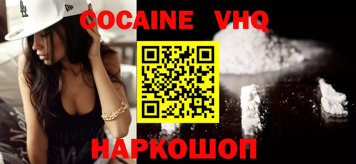Кокаин  Cocaine 97%  Кокаин Эквадор  Вход с VPN  Кировск 