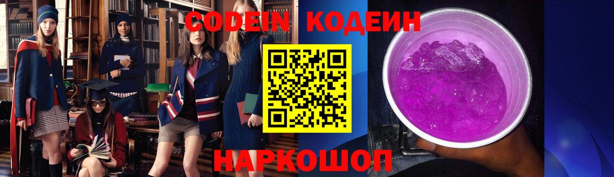 Кодеин напиток Lean (лин)  Вход с VPN  Codein напиток Lean (лин)  Кировск 