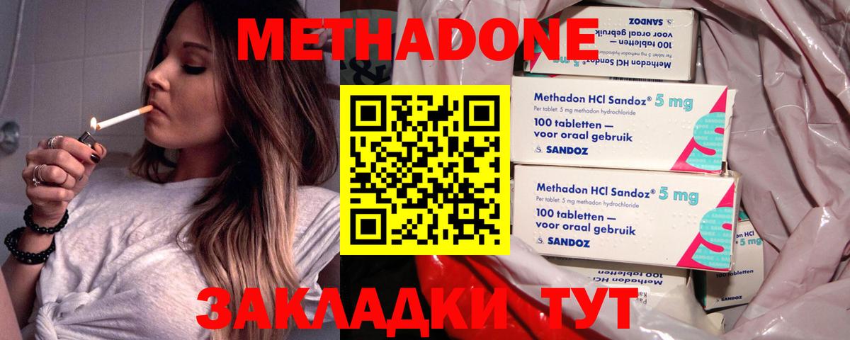 МЕТАДОН кристалл Кировск